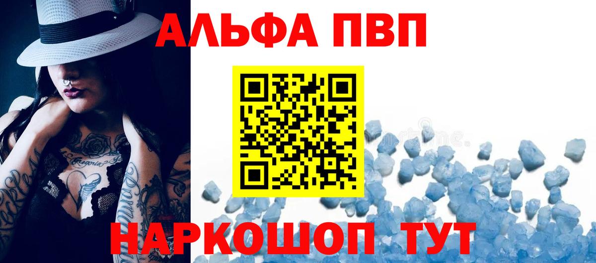 Alpha-PVP СК  как найти закладки  Бердск  Alpha PVP VHQ  Вход с VPN  Alfa_PVP СК 