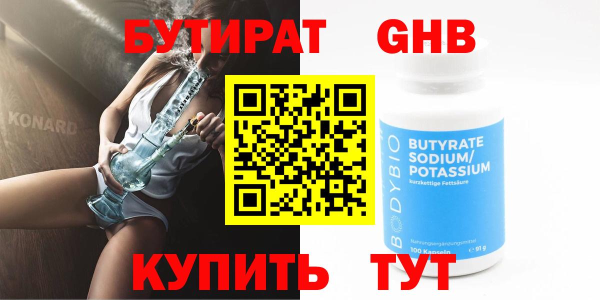 Бутират вода Бердск