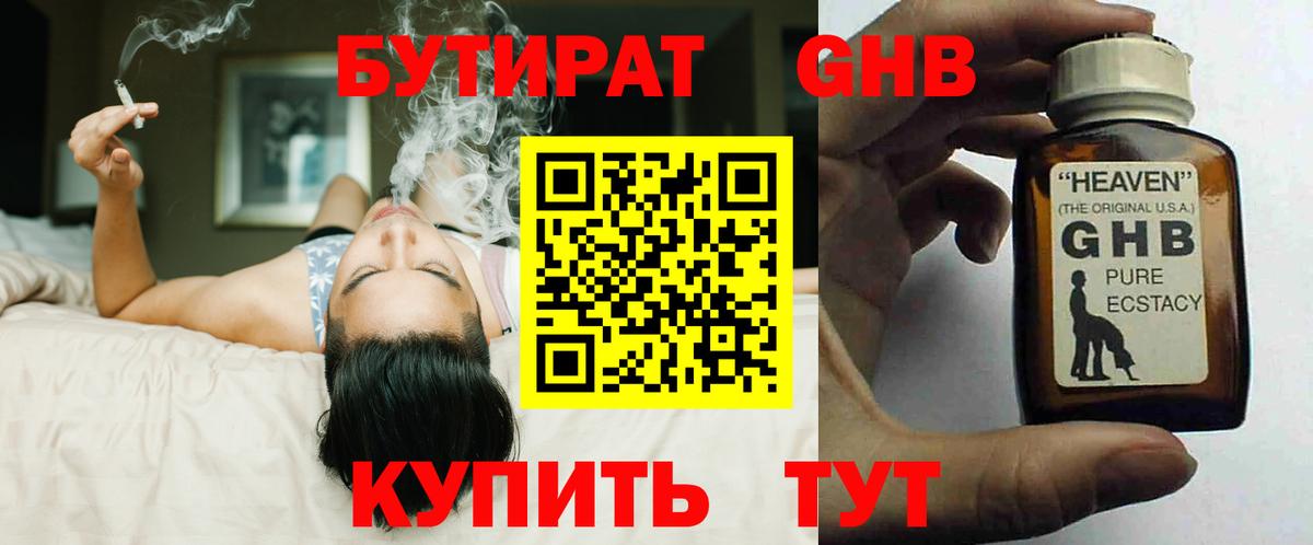 Бутират BDO Бердск