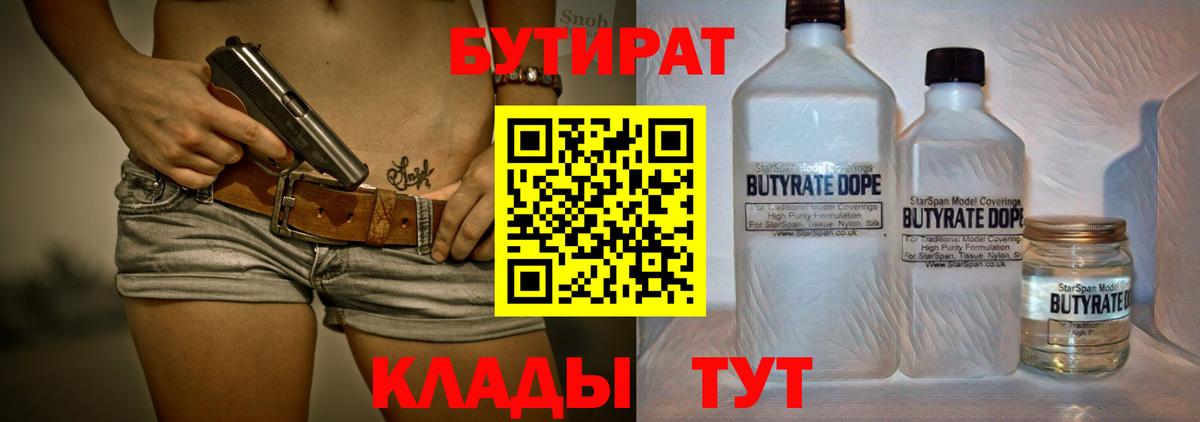 БУТИРАТ GHB  Вход с VPN  Бердск 