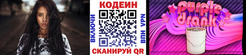 наркота  Бердск  Codein Purple Drank 
