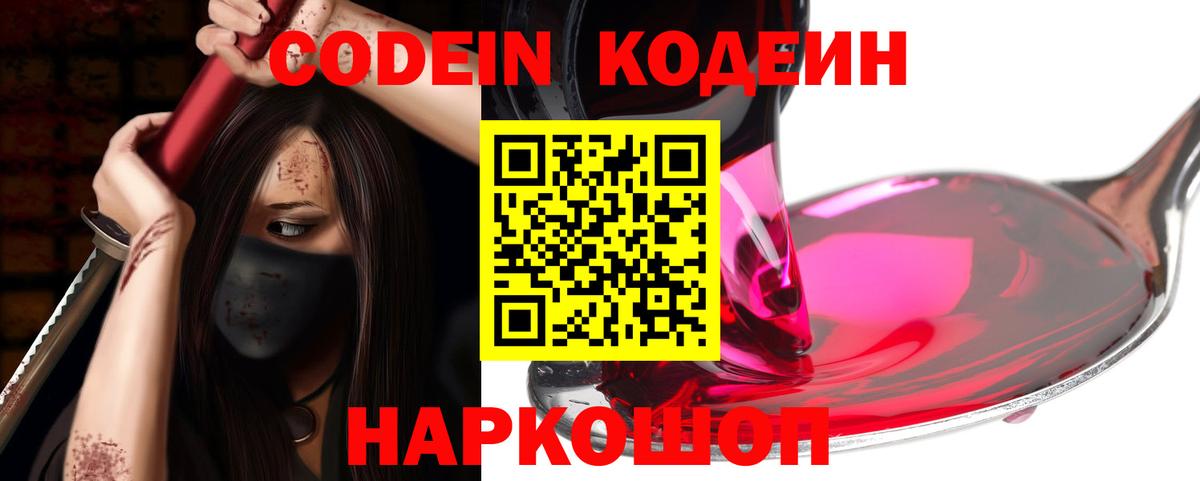 Бердск  Кодеин Purple Drank  Вход с VPN 