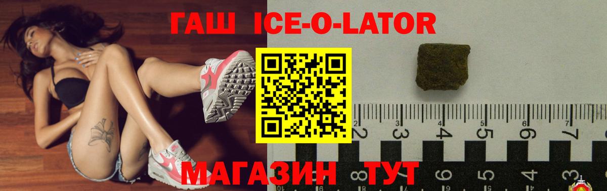Гашиш ice o lator  Гашиш VHQ  Гашиш  Бердск 