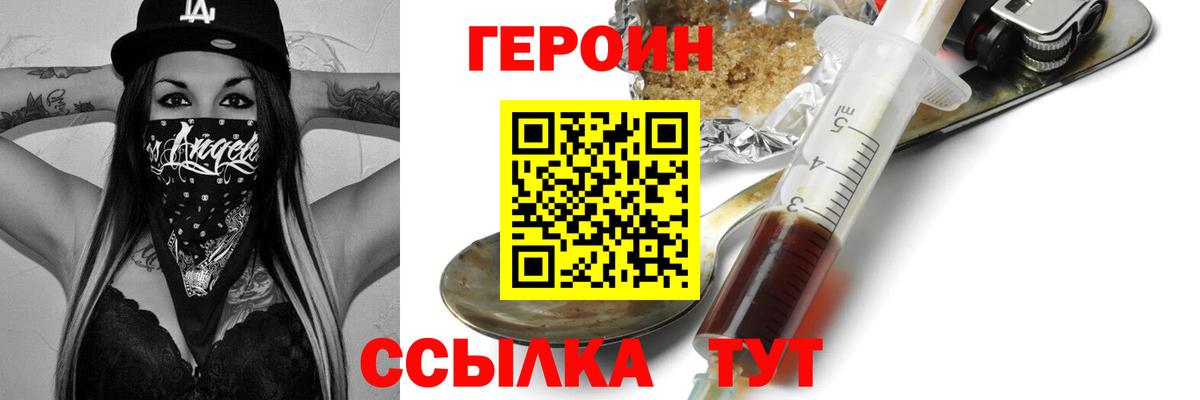 Героин белый Бердск