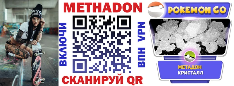 МЕТАДОН кристалл  Бердск 