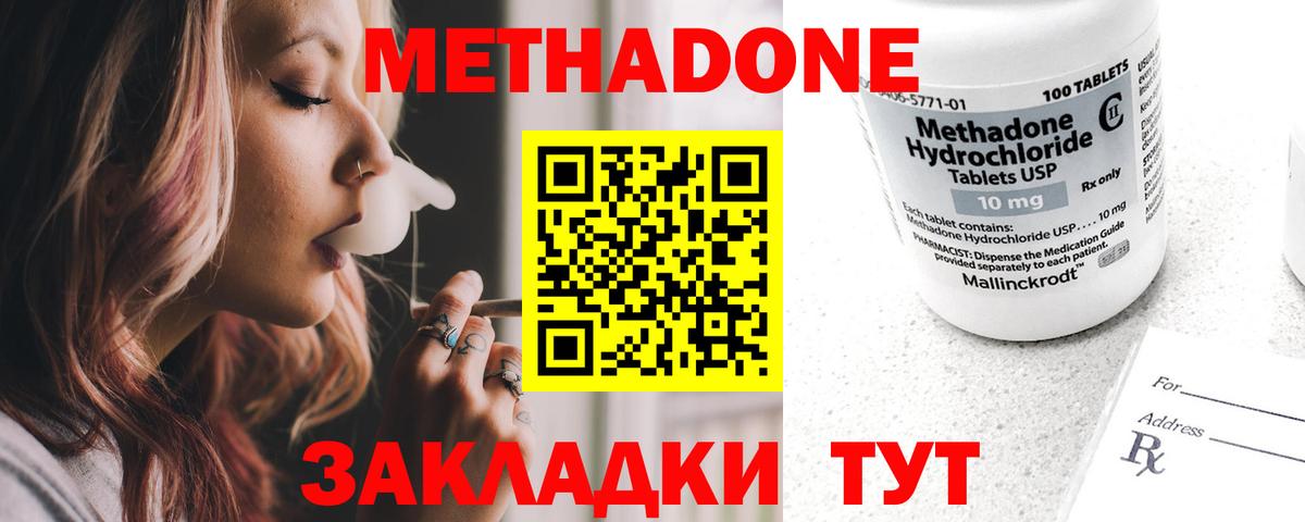 МЕТАДОН мёд  Вход с VPN  МЕТАДОН кристалл  Бердск 