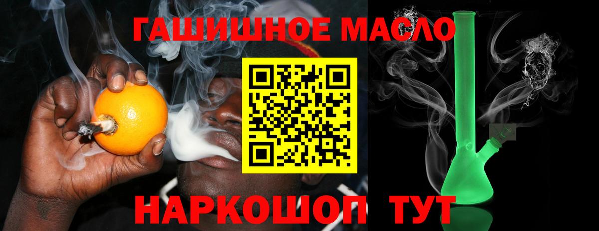 ТГК гашишное масло Бердск